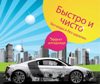 Аватар для Fast&Shine Киев